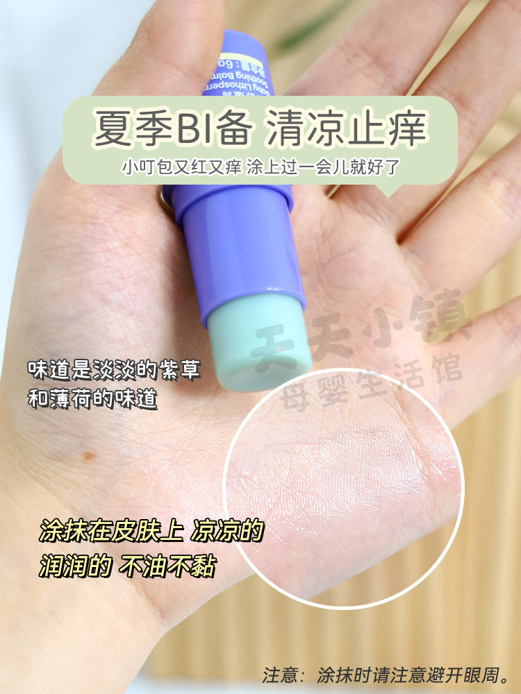 babycare紫草膏婴儿专用宝宝儿童孕妇驱蚊液叮咬舒缓修护非止痒膏,淘宝优惠券,粉丝福利购,淘宝优惠卷