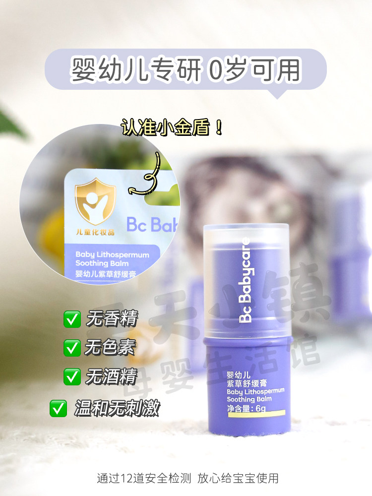 babycare紫草膏婴儿专用宝宝儿童孕妇驱蚊液叮咬舒缓修护非止痒膏,淘宝优惠券,粉丝福利购,淘宝优惠卷