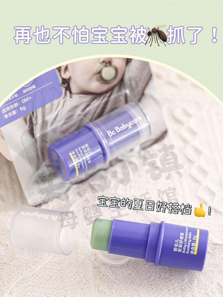 babycare紫草膏婴儿专用宝宝儿童孕妇驱蚊液叮咬舒缓修护非止痒膏,淘宝优惠券,粉丝福利购,淘宝优惠卷