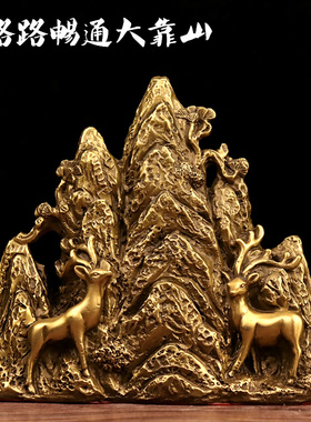 纯黄铜双鹿大靠山路路畅通发财泰山五指山梅花鹿青山绿水金山摆件