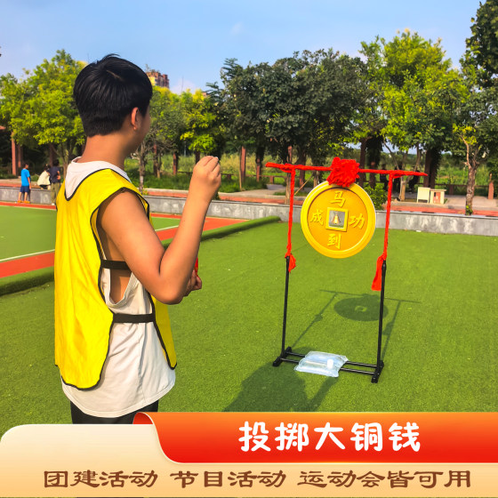 投掷铜钱开业游戏道具扔击铜钱投掷玩具景区庙会活动公司春节庆典