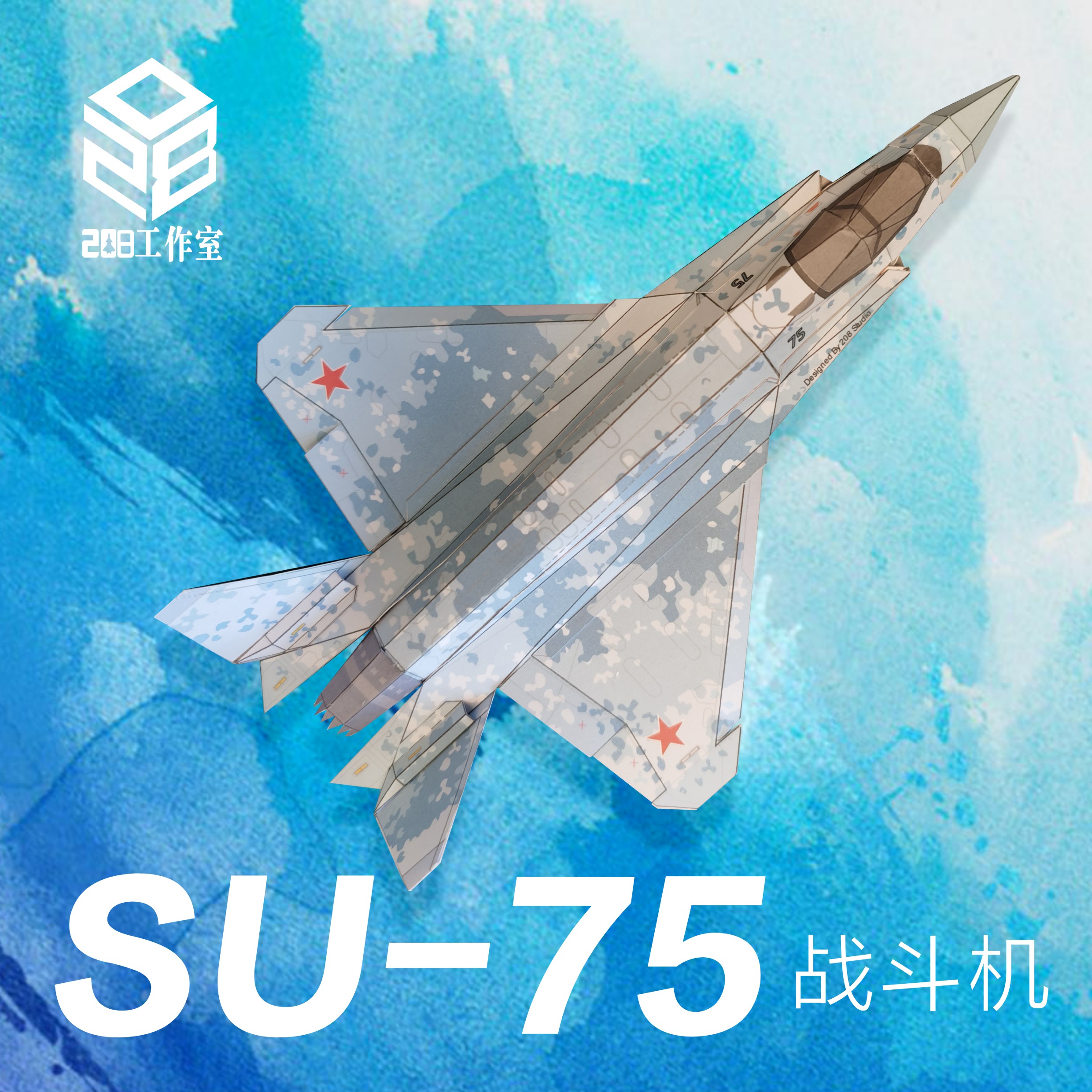 苏75 SU-75 战斗机 208工作室 原创可飞纸模飞机图纸 - 图0