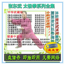 Zhang Dongwu Chen Style Taijiquan Series Full Episode U Pan Video Chens old frame New frame Mover Real Battle Explanation of Teaching