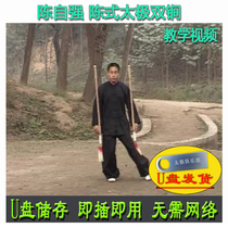 Chen Ziqiang Chen-style Tai Chi Double Trump Sleeve Road U Pan Video Chens Decomposition Explaining the Teaching Demonstration Tutorial