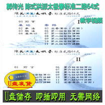 Guo Chuanguang Chen-style Hongist Taijiquan Standard Two Way 64 Style U Pan Video Hong Style 64 Style Gunfight Teaching