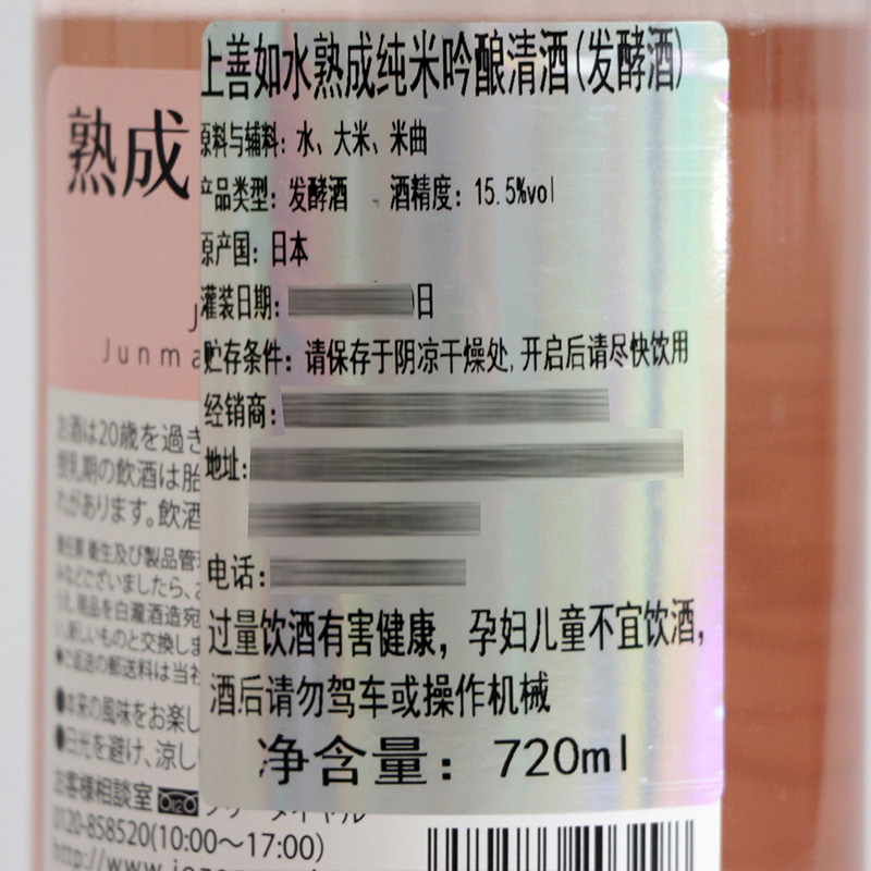 上善如水纯米吟酿清酒720ml日本原装进口发酵米酒熟成利口酒包邮-图1