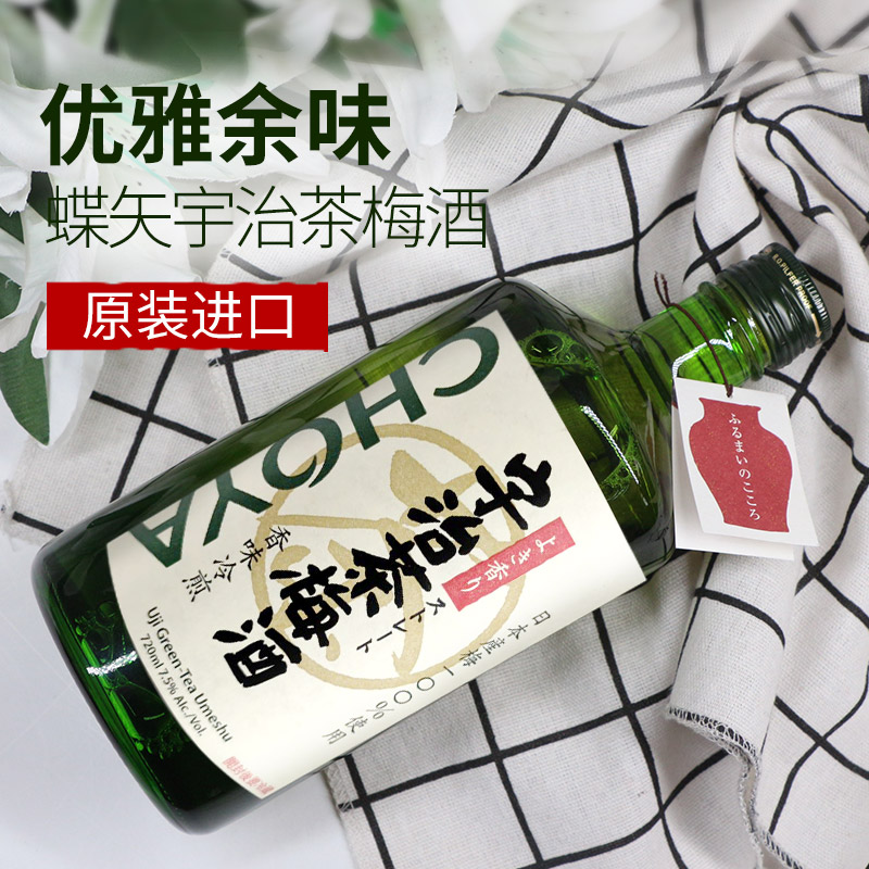 日本宇治茶梅酒蝶矢俏雅抹茶青梅子酒CHOYA进口网红绿茶果酒720ml-图2