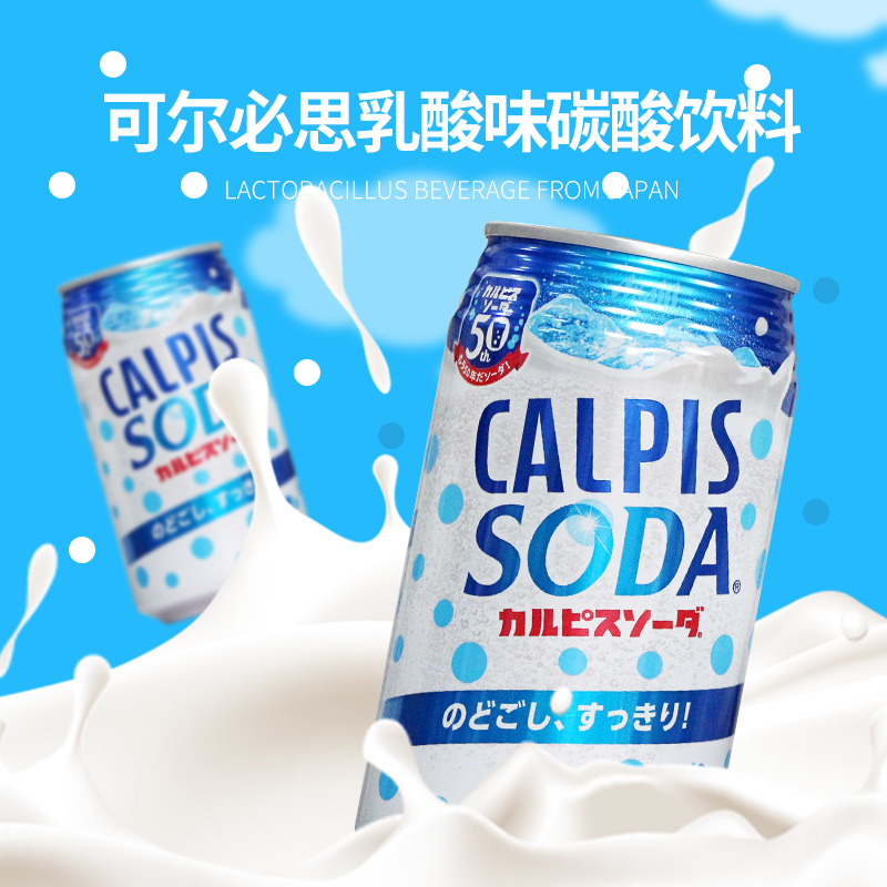 日本进口朝日可尔必思calpis酸乳味乳酸菌饮料SODA汽水350g罐装-图1