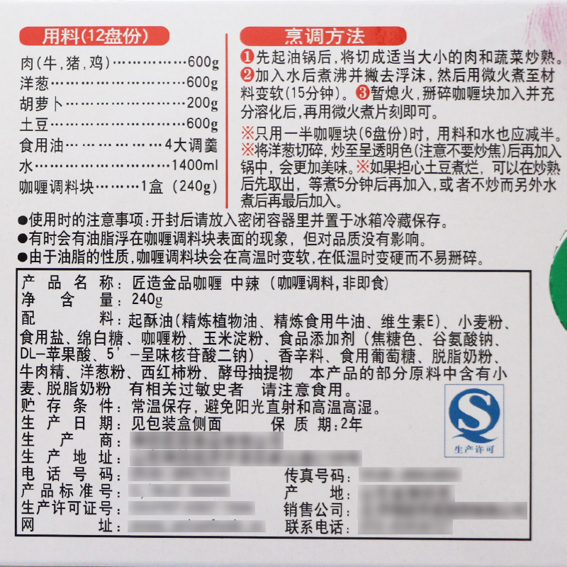 日式咖喱块匠造金品咖喱酱中辣咖喱膏速食拌饭咖喱粉240g中辣5盒-图1