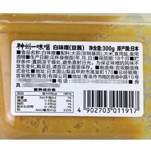 日本神州一赤味增原装进口白味增日式昆布味噌调料300g黄豆大酱汤 - 图1
