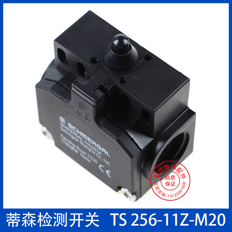 蒂森电梯自动扶梯TS256/TR256-11Z-M20梯级下陷出入口开关施迈赛 - 图1