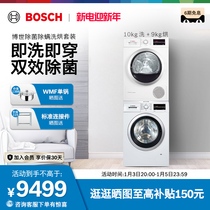 (excluding bacteria mite) Bosch 10 9 wash-drying suit washing machine heat pump dryer Official 242602 5601