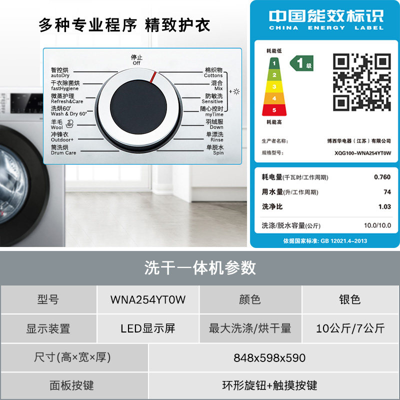【4系免洗除菌】博世10公斤洗衣机 博世家电洗衣机