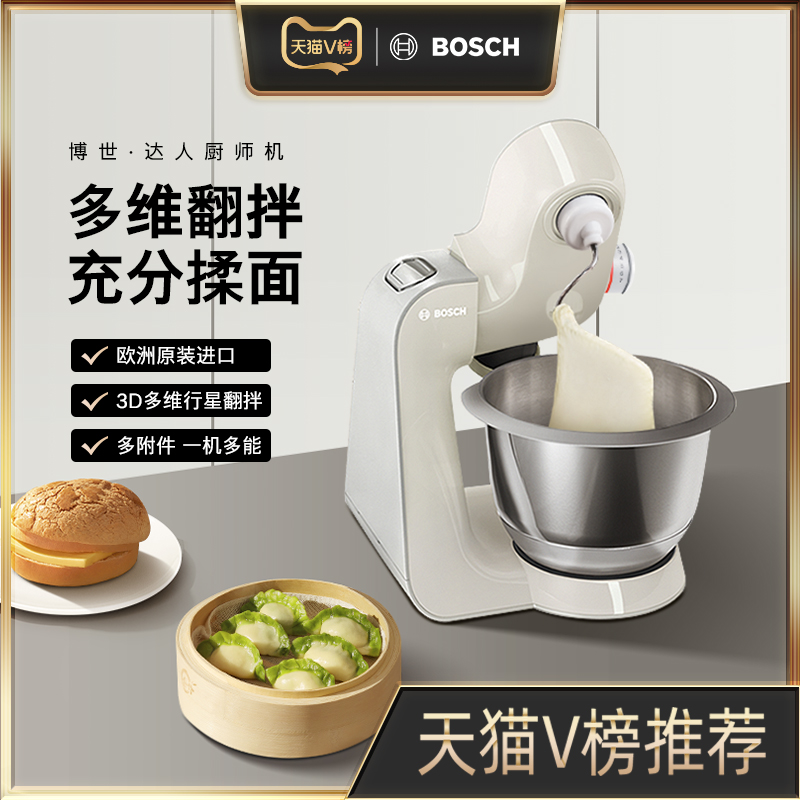 Bosch/博世进口厨师机家用烘焙和面机全自动多功能台式搅拌揉面机 - 图0