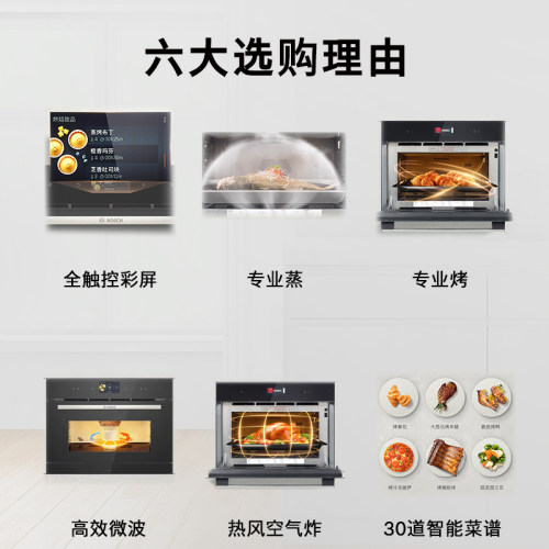 【四合一】博世嵌入式微蒸烤炸一体机微波炉蒸烤箱大容量569 - 图0