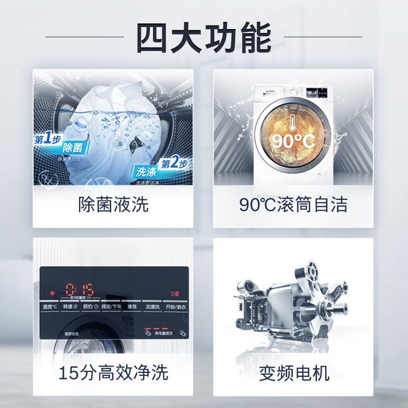 【4系净速除菌】博世10公斤洗衣机 博世家电洗衣机