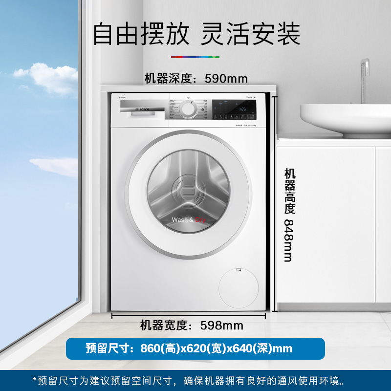 【以旧换新】博世4系智投10公斤全自动家用洗烘一体滚筒洗衣机A0A