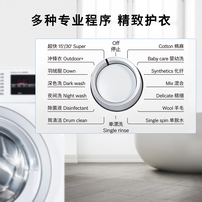 【4系净效除菌】博世9公斤洗衣机 博世家电洗衣机
