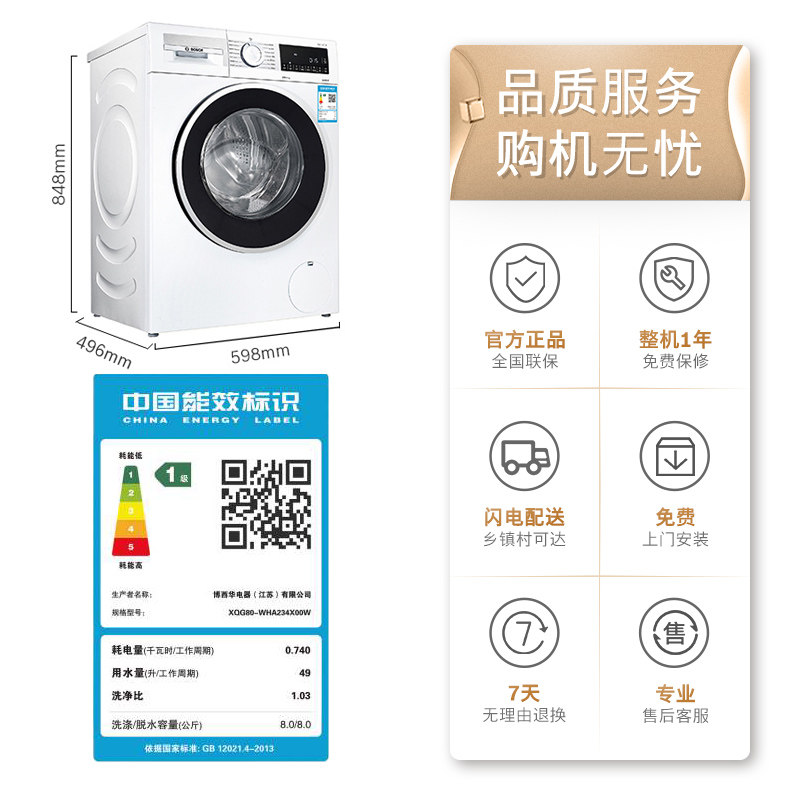 bosch /博世8公斤纤薄变频洗衣机 博世家电洗衣机