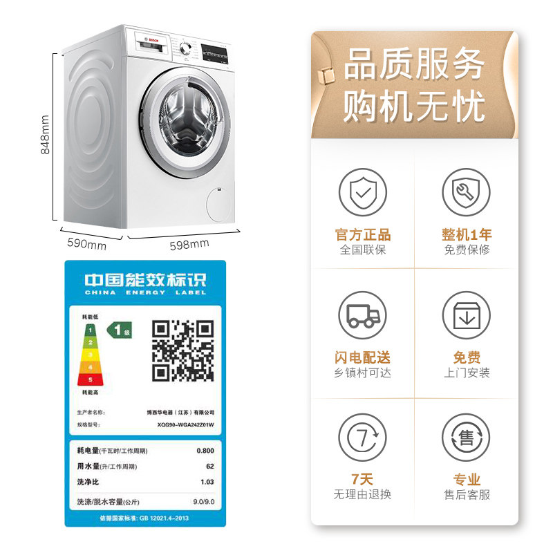 【4系净效除菌】博世9公斤洗衣机 博世家电洗衣机