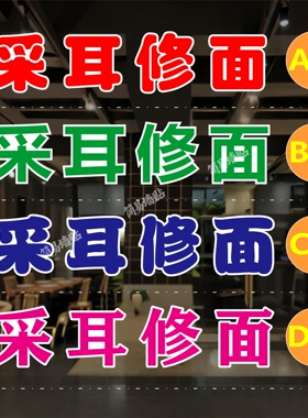 采耳修面玻璃门贴纸户外广告墙贴