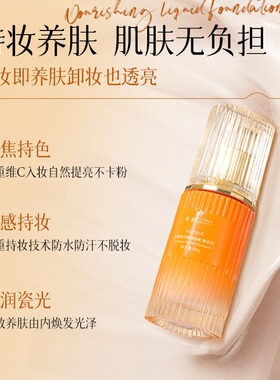 倾龄五重维C养肤粉底液象牙自然色提亮肤色遮瑕滋润不卡粉改善