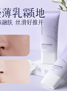 YSYW持妆清透素颜霜持久防水不卡粉不假白不脱妆懒人身体遮瑕面霜