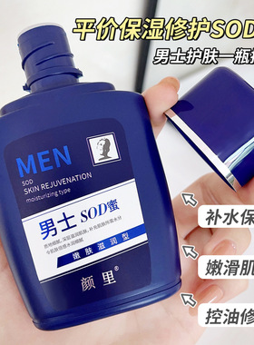 颜里男士SOD蜜滋润保湿面霜正品护肤不油腻润肤霜