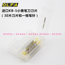 Japan imports OLFA Ailihua engraving knife blade AK-5 small yellow pen knife special blade KB-5 30B