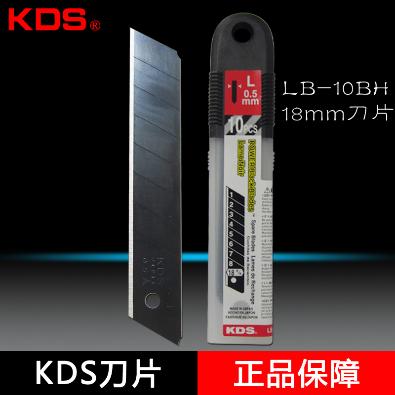 正品日本进口KDS黑钢美工刀片 LB-10BH大号刀片宽18mm 10片/盒-图0