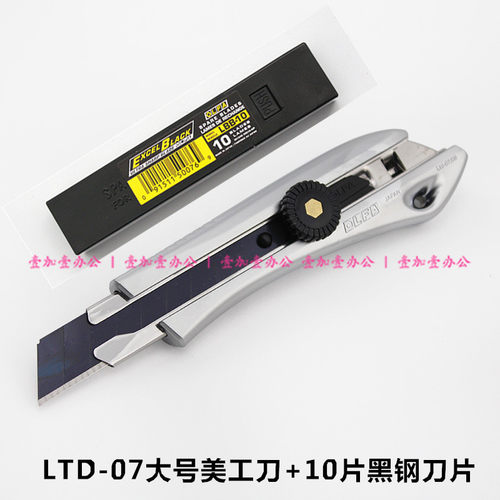 正品原装日本进口OLFA大号美工刀LTD-07切割刀介刀包邮 - 图1