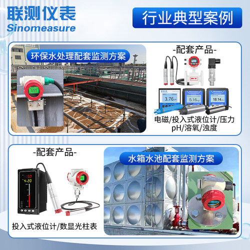 联测投入式液位计变送器水箱消防水池水位显示器耐高温传感器探头 - 图2