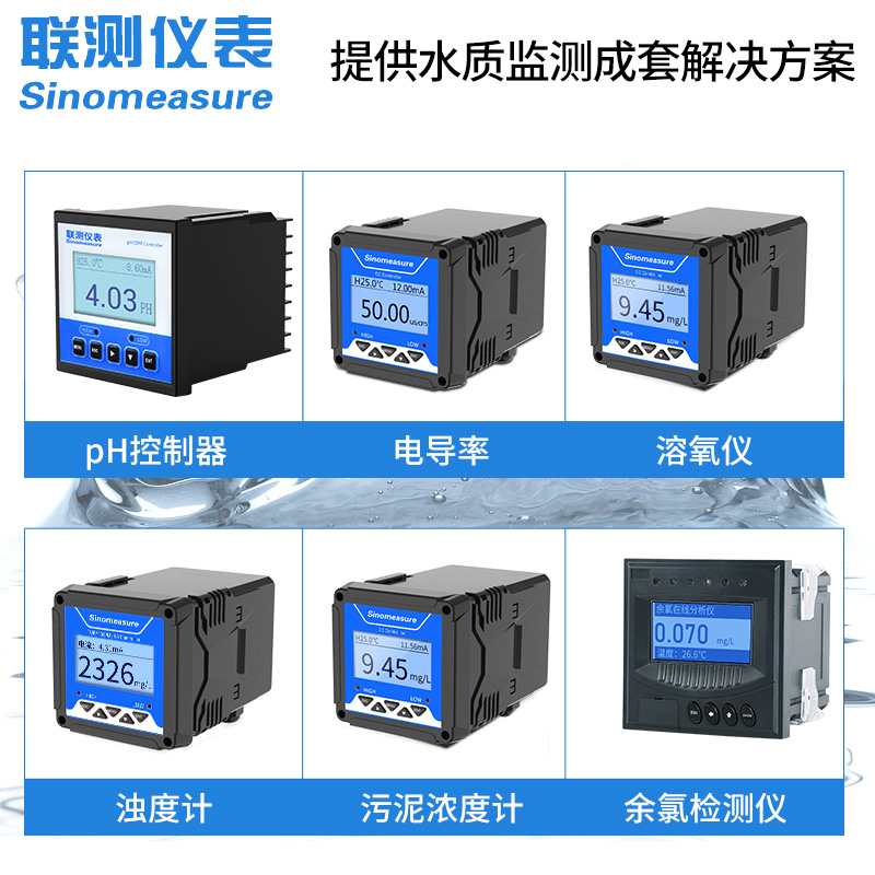 联测在线多参数检测仪水质溶氧电导率pH余氯二氧化氯水处理控制柜 - 图3