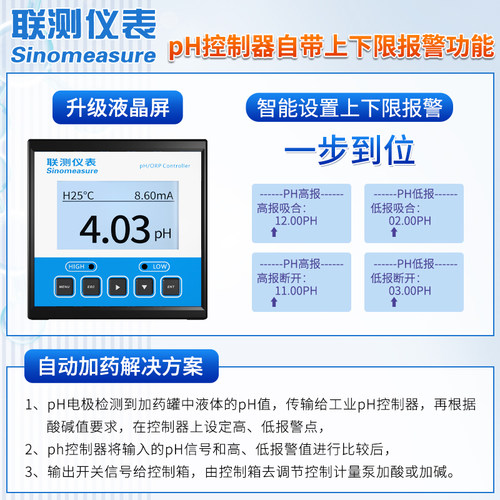 联测pH酸碱加药设备中和反应釜防腐pH控制器电极自动加药罐桶系统 - 图0