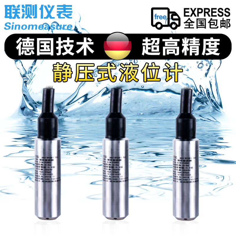 联测投入式液位计变送器水位计485探头耐高温静压水箱液位传感器 - 图0