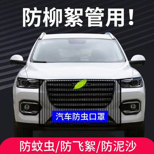 大众凌渡L专用水箱防护网防柳絮网前脸中网挡杨棉防虫网车前网 - 图3
