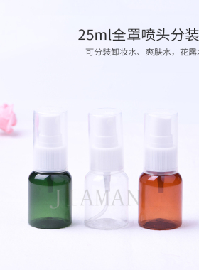 矮胖细雾绿色透明塑料喷头分装瓶