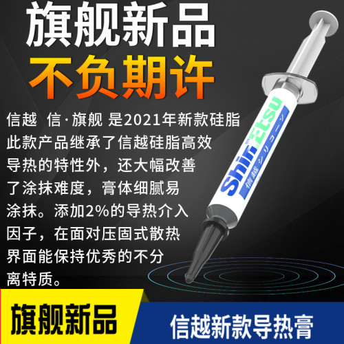 信越7921导热硅脂电脑CPU笔记本7868散热硅脂膏显卡导热硅胶散热 - 图2