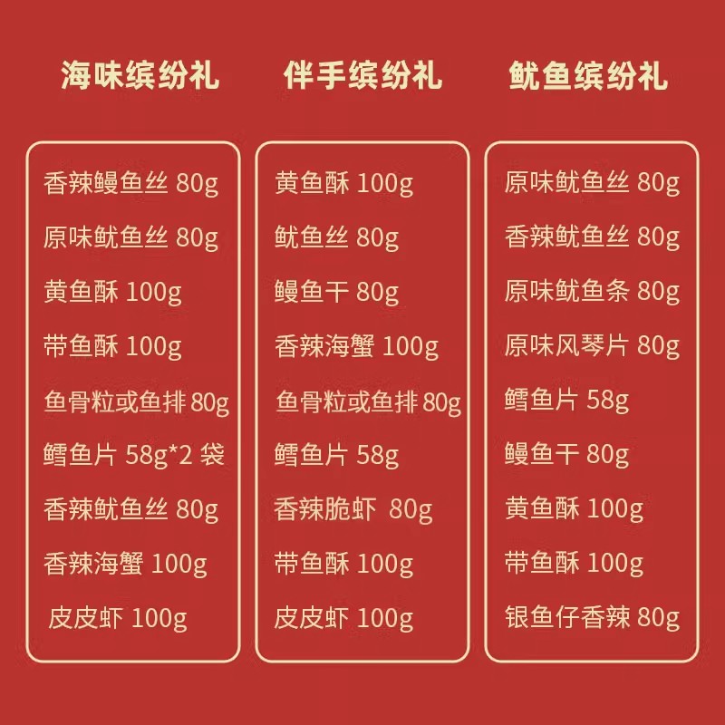 青岛特产海鲜大礼包即食零食鱿鱼丝鳕鱼片海鲜山东特产礼盒送礼