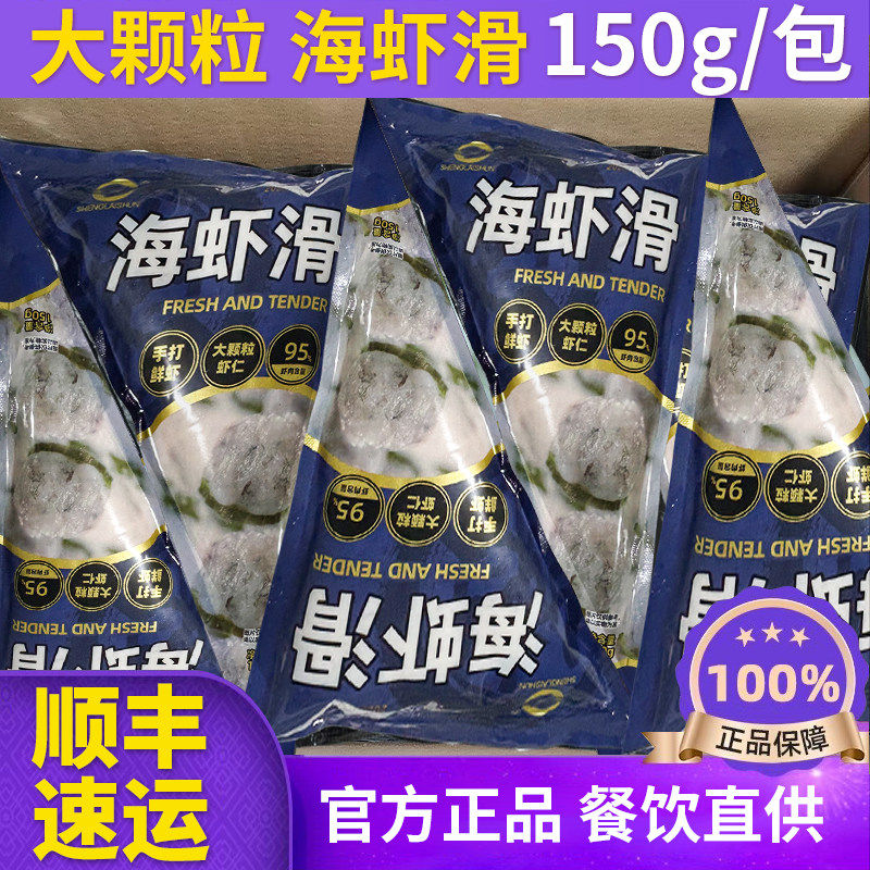 【95%虾含量】黑虎虾滑商用150g袋装火锅菜品食材配菜装顺丰包邮,淘宝优惠券,粉丝福利购,淘宝优惠卷