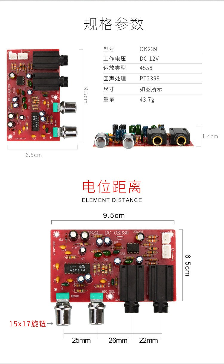 前级话筒调音板DC12V卡拉OK混响板音调板功放板加k歌麦克风电路板 - 图2