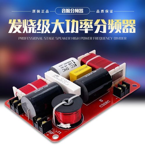 专业舞台音箱分频器高低二分频发烧级大功率卡包箱音响改装分音器 - 图1
