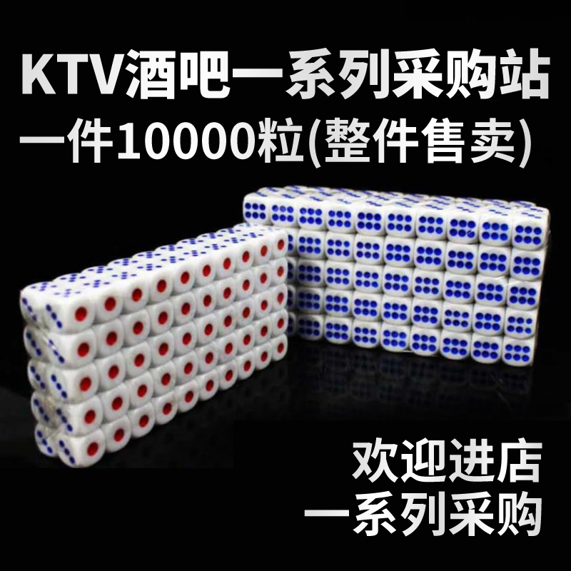 整箱骰子骰粒酒吧KTV筛子色子整箱骰子盅塑料筛粒14号整件包邮-图1
