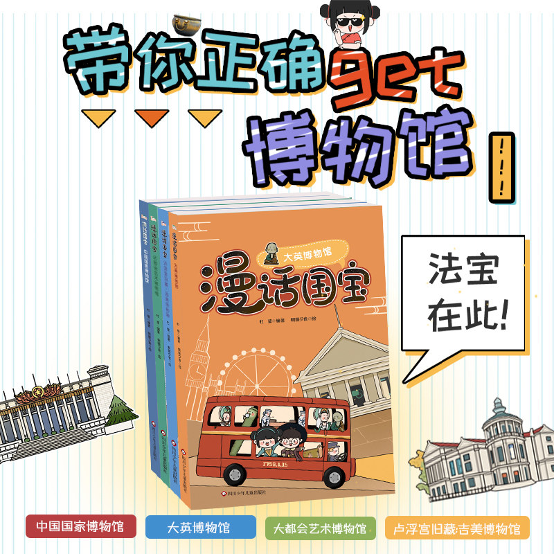 漫话国宝系列全套12册国家宝藏书籍正版博物馆文物讲解图书教师推荐礼物科普儿童课外书绘本小学生中国历史漫画少儿成套书籍读物 - 图1