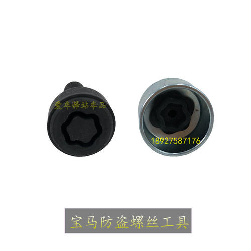 防盗螺丝套筒740/525/320/520/1X234567li系钥匙套头螺帽适用宝马 - 图1