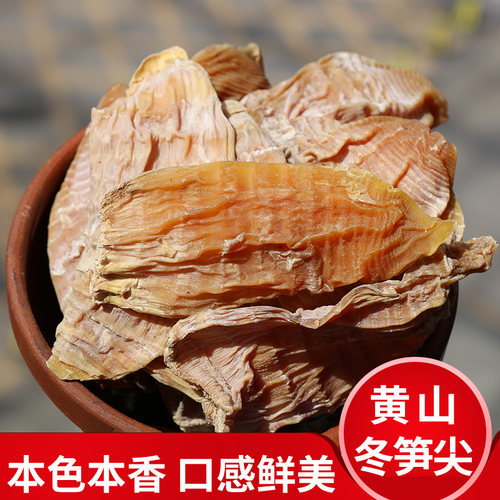 安徽特产农家自制干货黄山冬笋尖毛笋嫩笋干竹笋干黄笋干500g - 图1