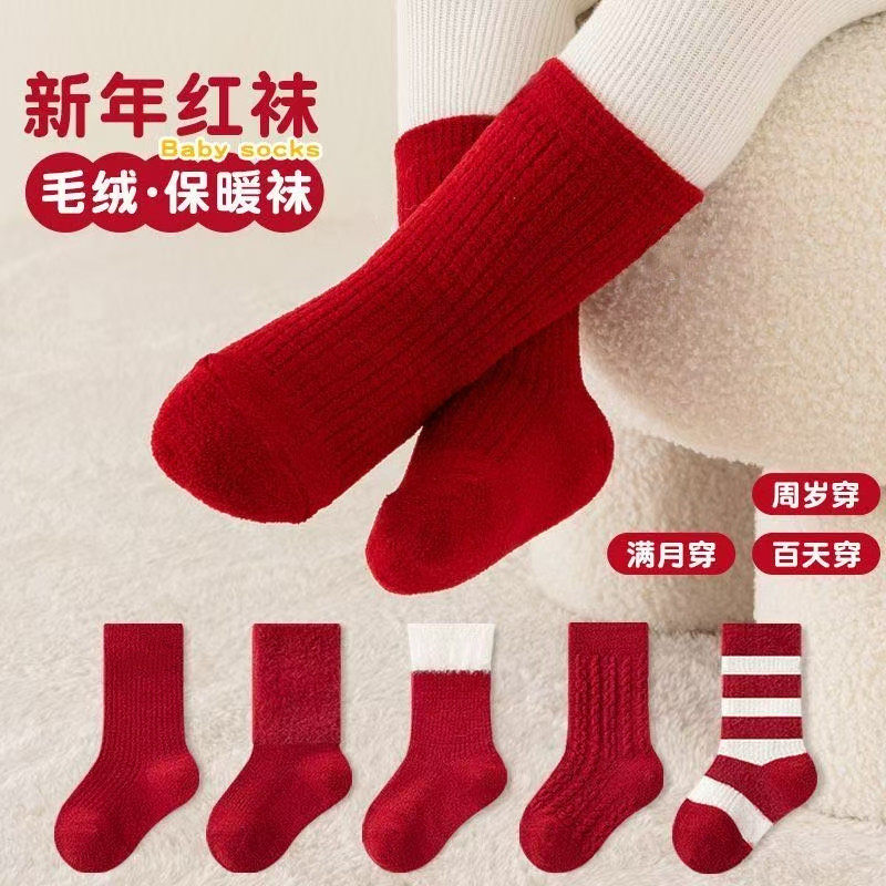 婴儿袜子加绒加厚秋冬季保暖松口新生儿宝宝满月周岁新年红色袜子,淘宝优惠券,粉丝福利购,淘宝优惠卷