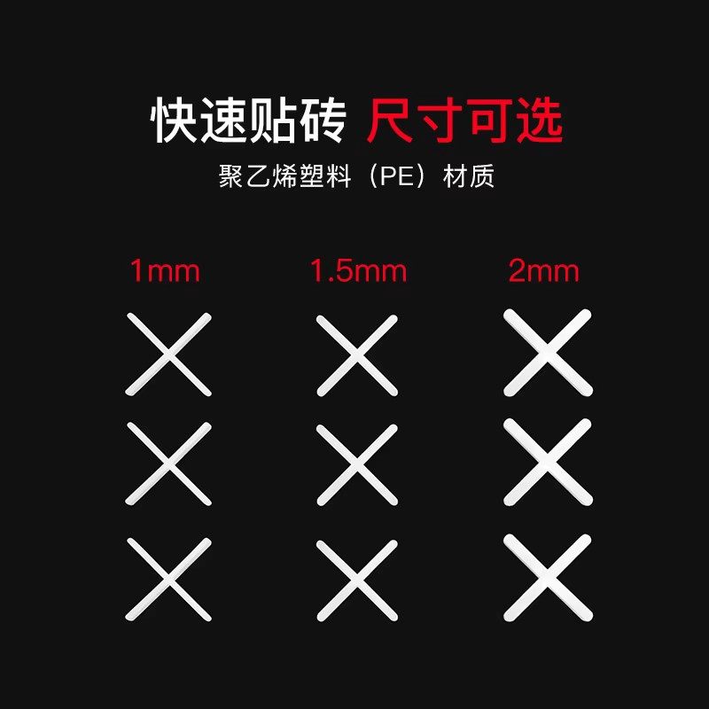 德高瓷砖十字架定位器卡位器地砖十字卡塑料胶粒瓷砖铺贴留缝工具,淘宝优惠券,粉丝福利购,淘宝优惠卷