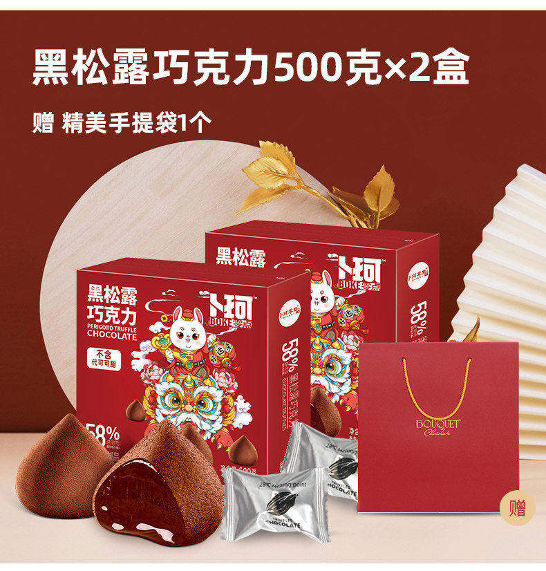 卜珂松露黑巧克力过年纯可可脂礼盒 卜珂巧克力巧克力制品