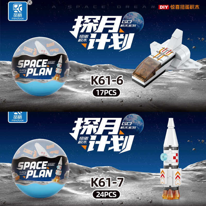盲盒扭蛋奇趣积木蛋航天飞机火箭扭扭蛋儿童玩具幼儿园元旦小礼物,淘宝优惠券,粉丝福利购,淘宝优惠卷